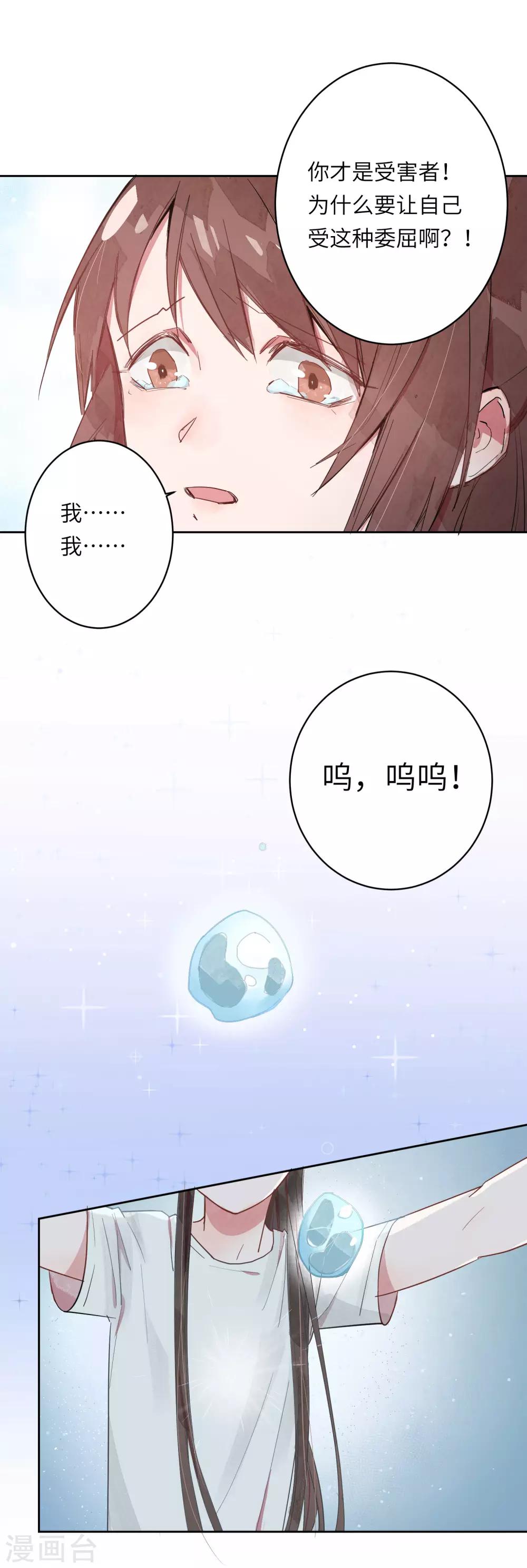 第3话 喜欢一个人是没有错的15