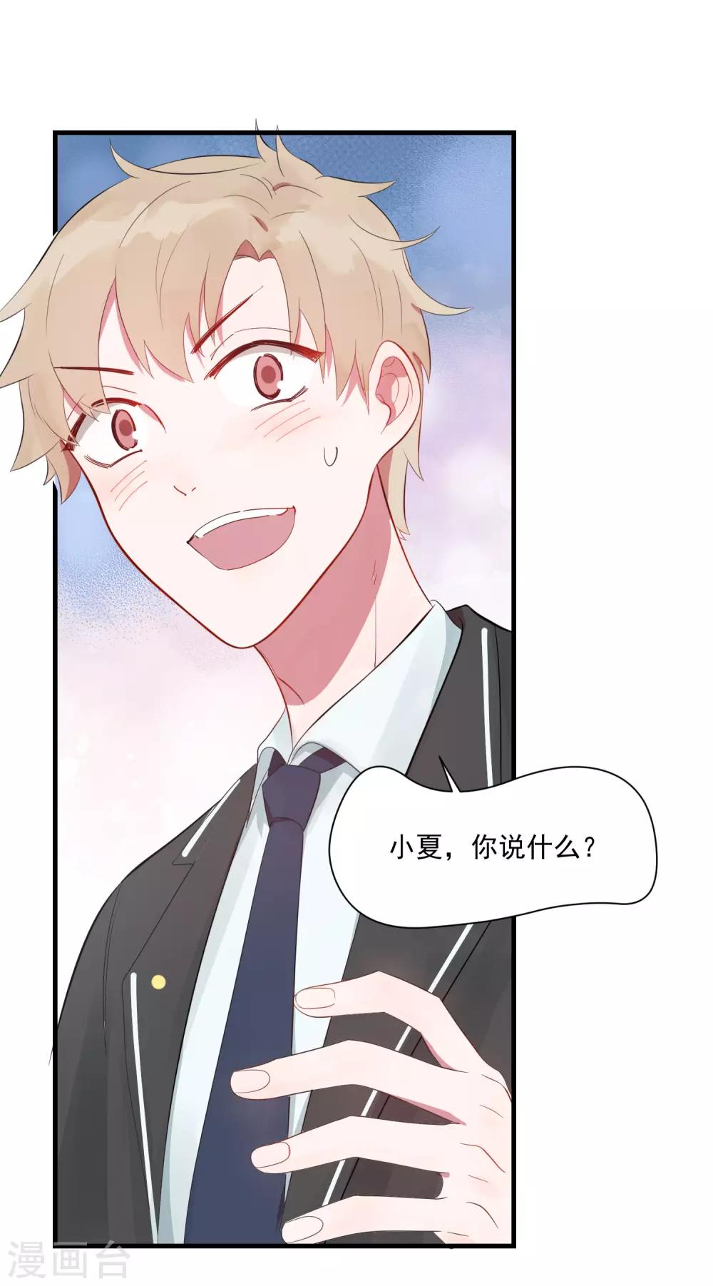 第23话 甜筒当然要分着吃才有滋味5