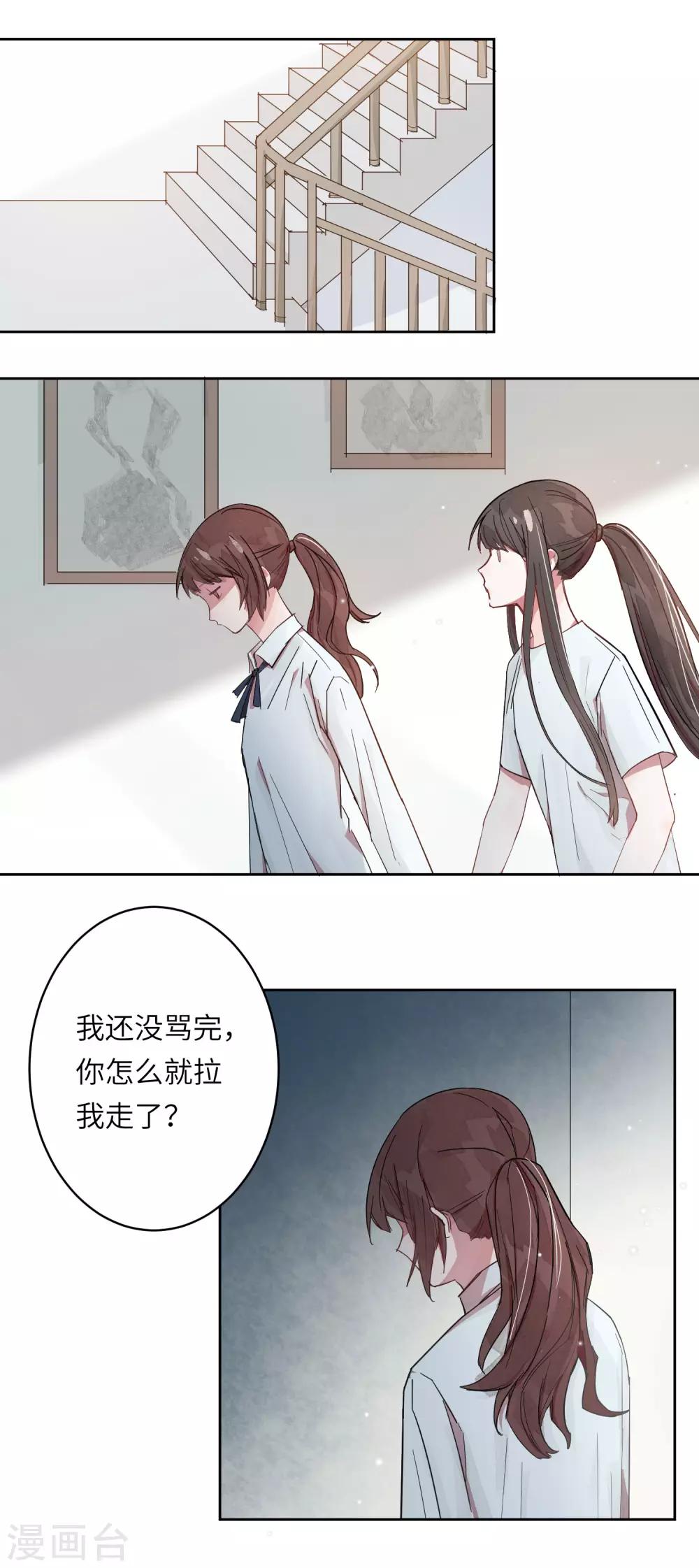 第3话 喜欢一个人是没有错的13