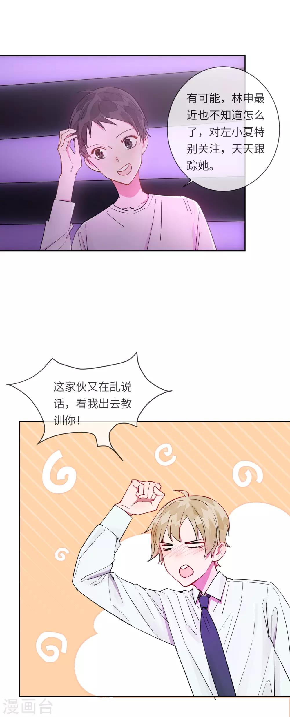 第13话 我居然被调戏了？23