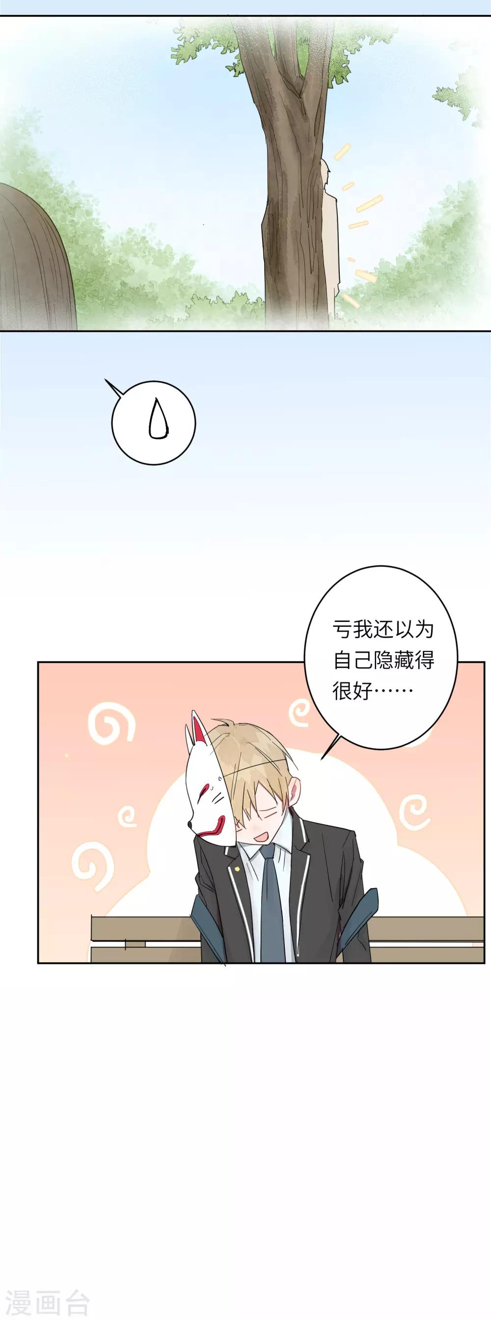 第9话 靠太近了！9