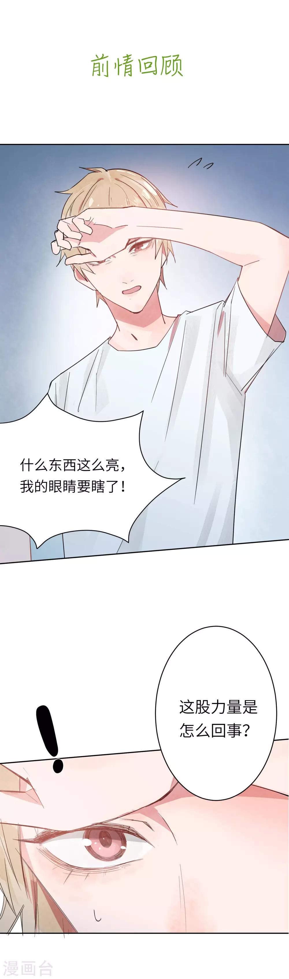 第4话 有你在，以后我不会无聊了0