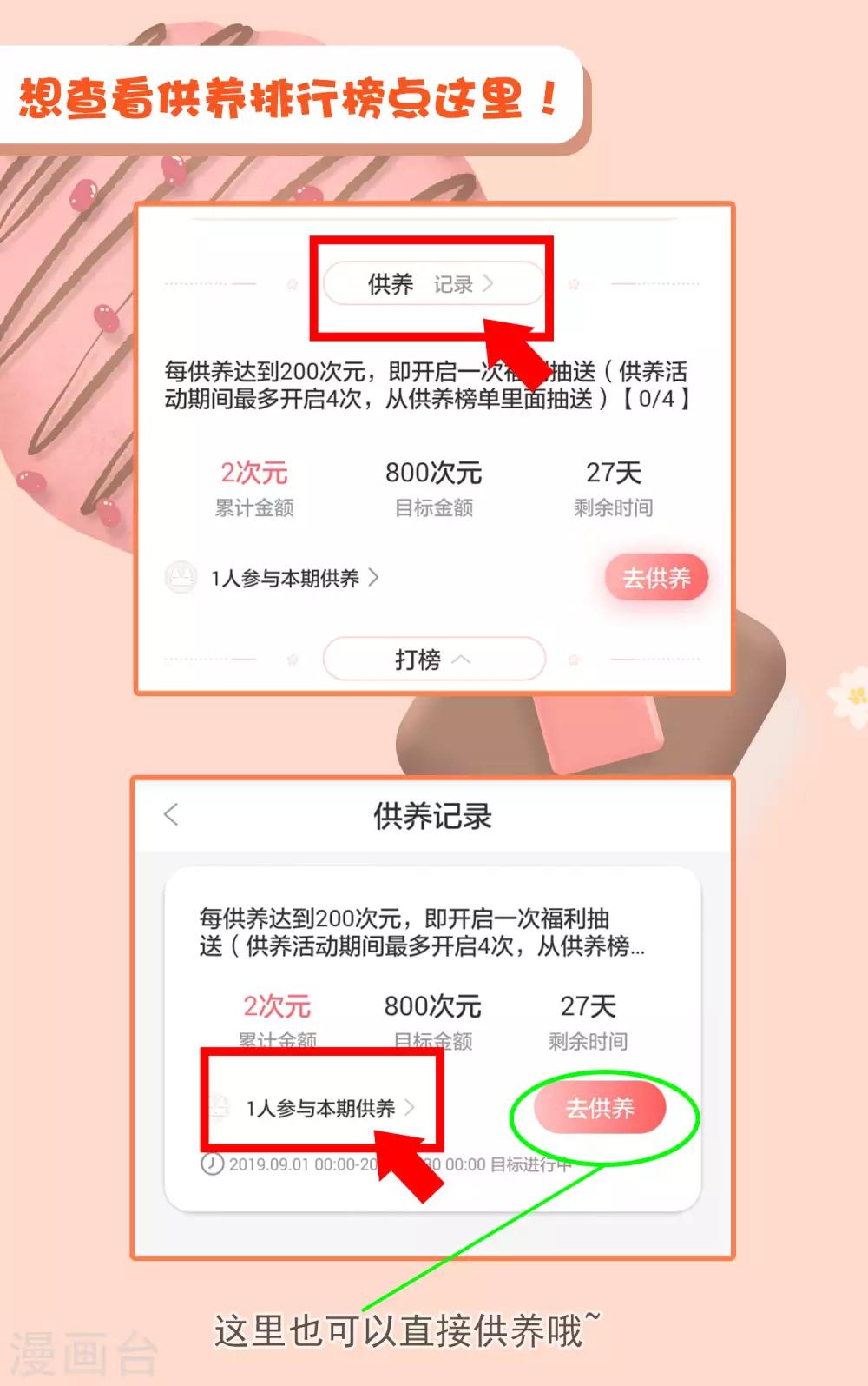 供养活动 敢催就敢送4