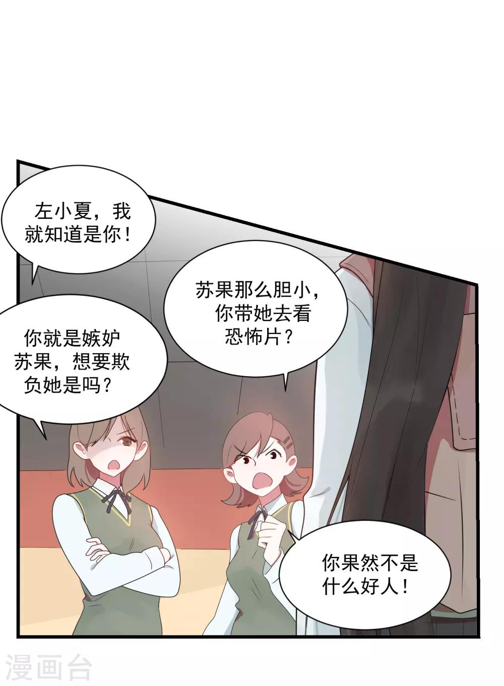 第22话 你们是不是互相喜欢？9