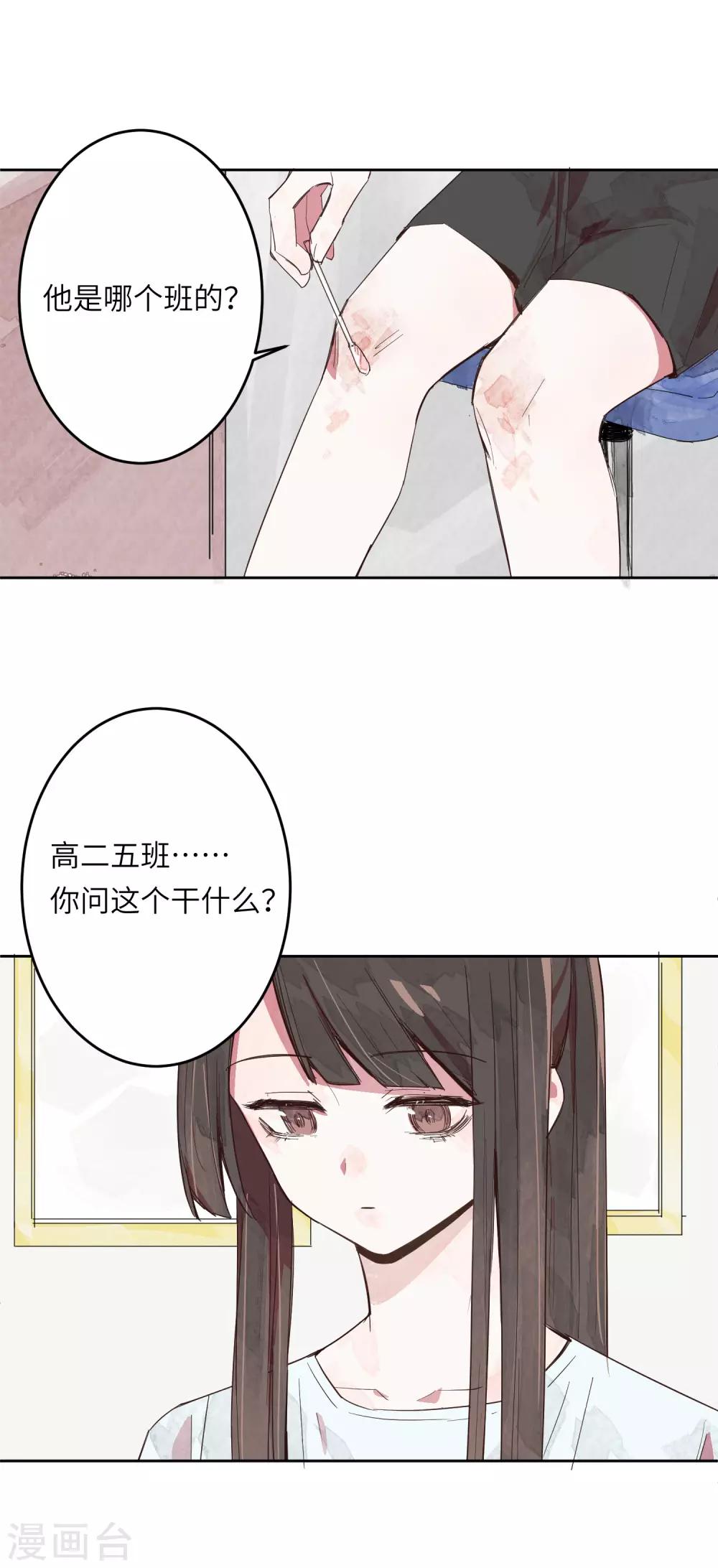 第2话 我去帮你讨回公道19