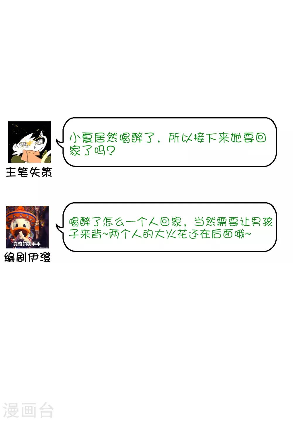 第15话 没有缺点的人38
