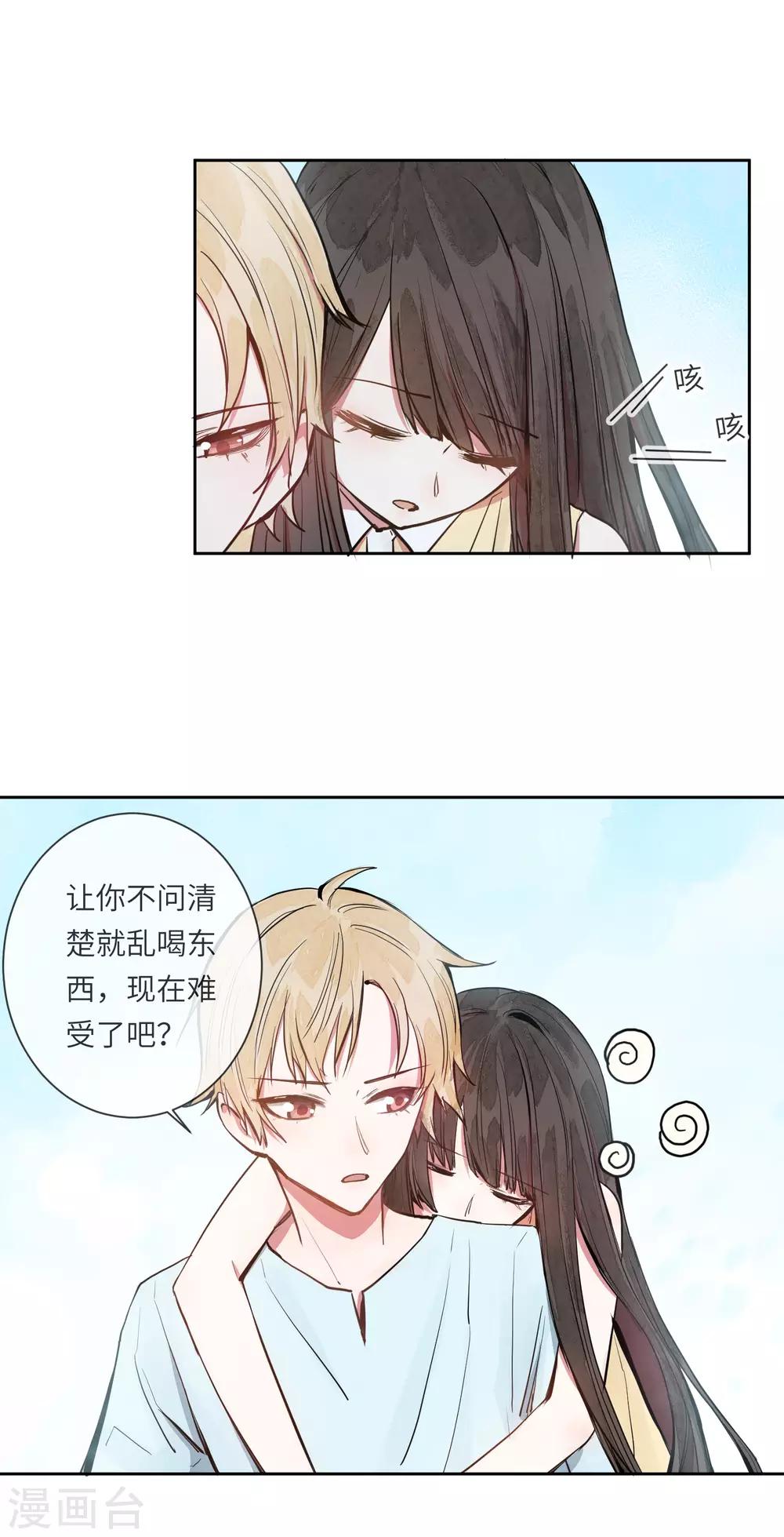 第16话 你的脸好红哦4