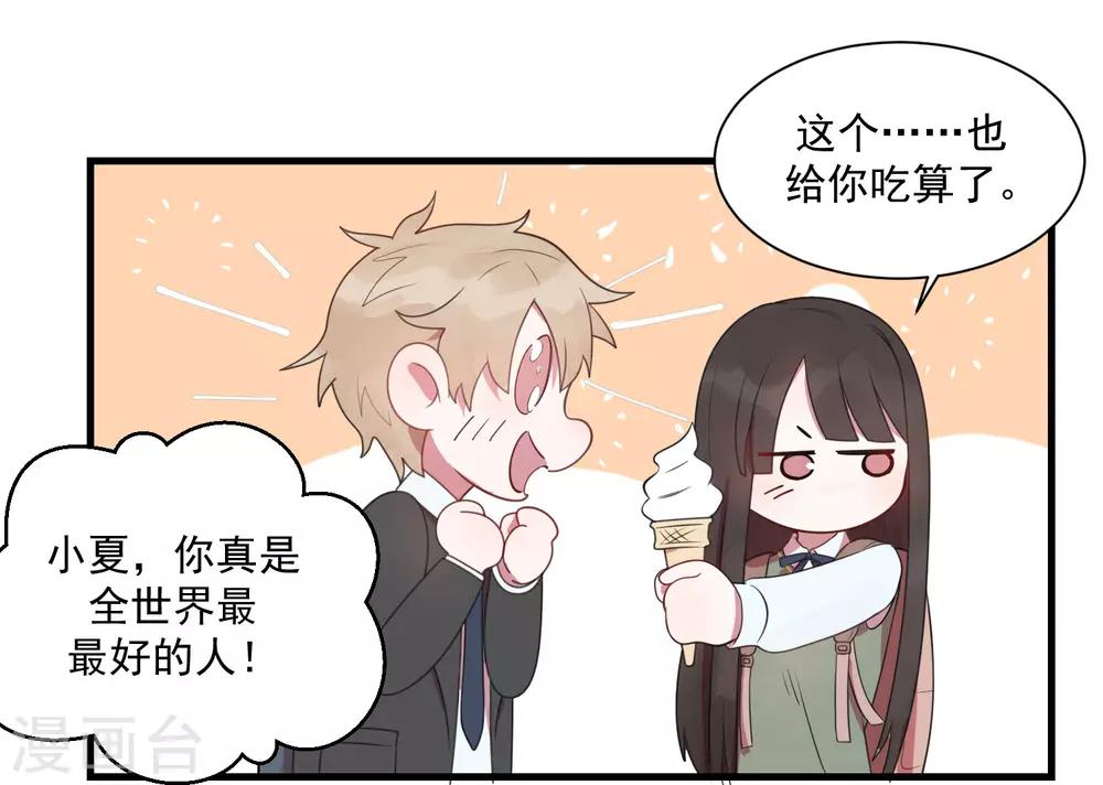第23话 甜筒当然要分着吃才有滋味22