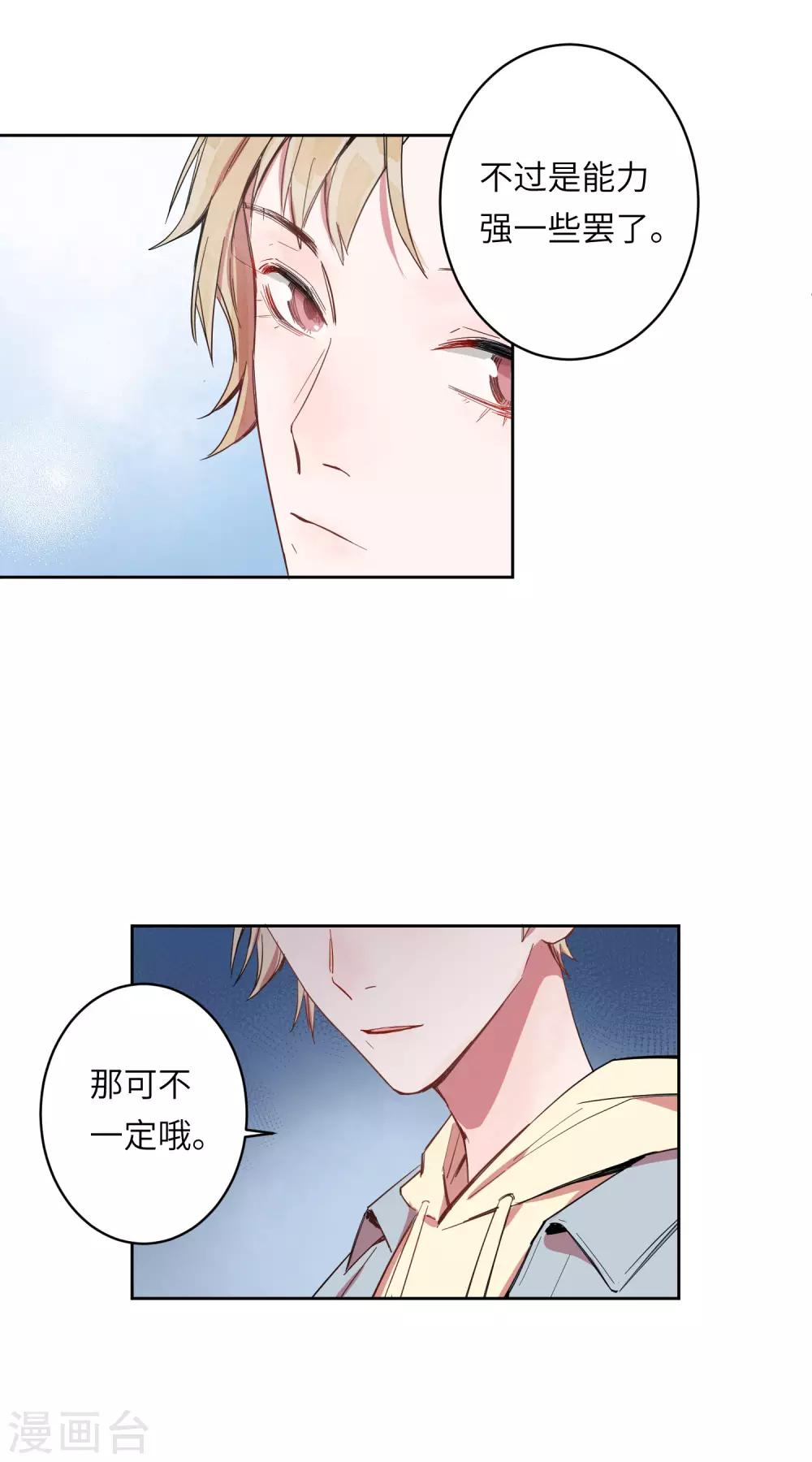 第5话 你真的一点也不害怕吗？23