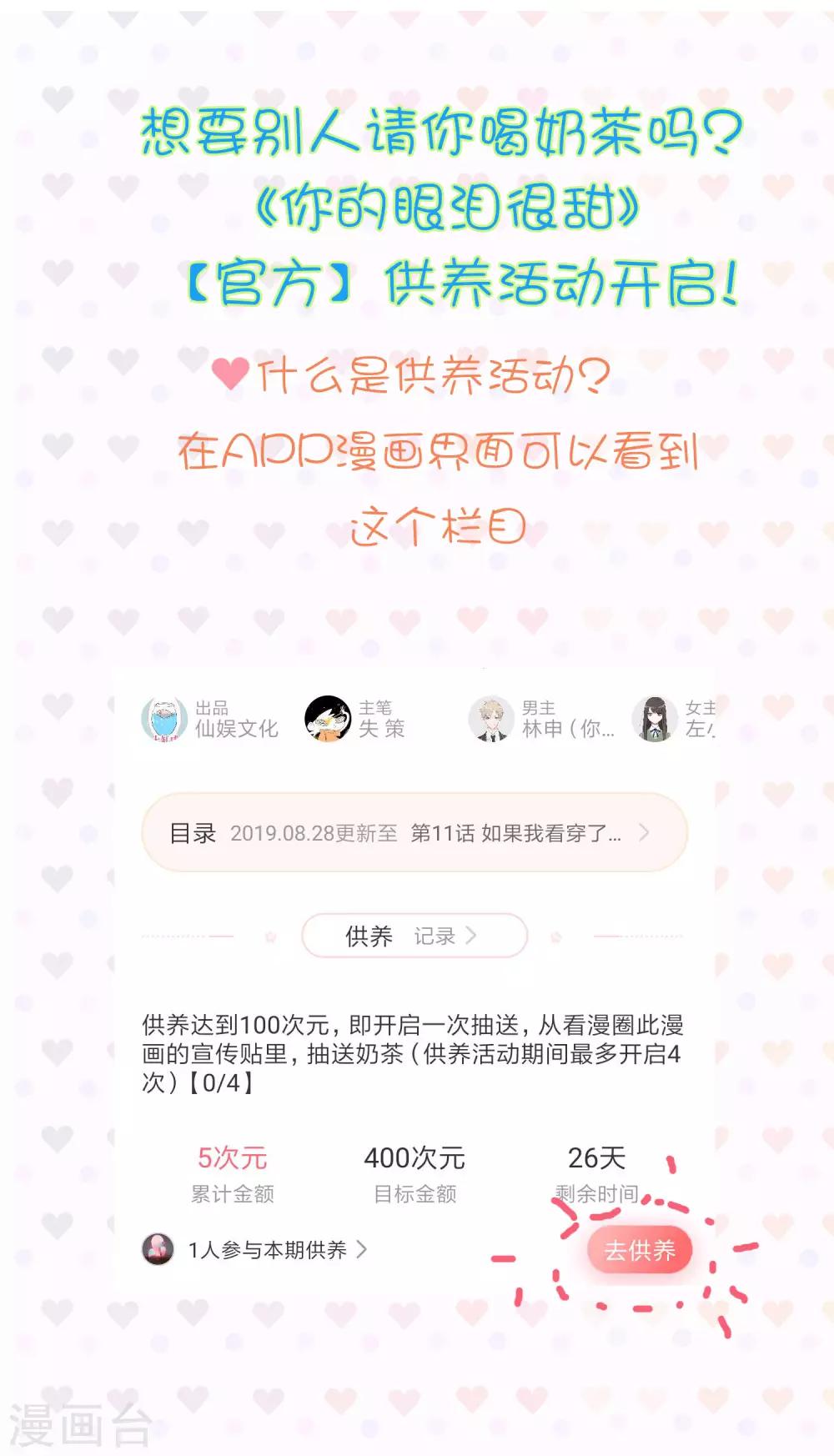 供养活动 敢催就敢送0