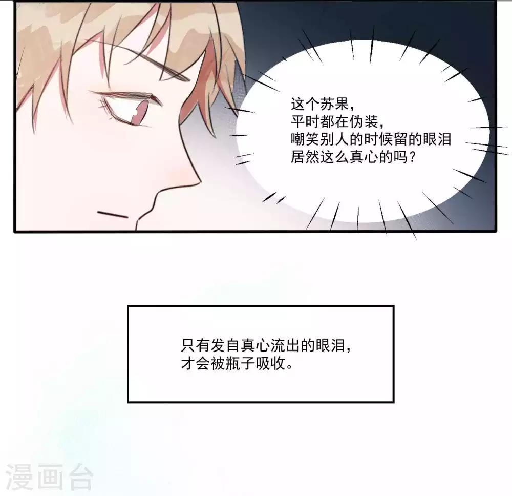 第25话 谁让你随便抱我了16