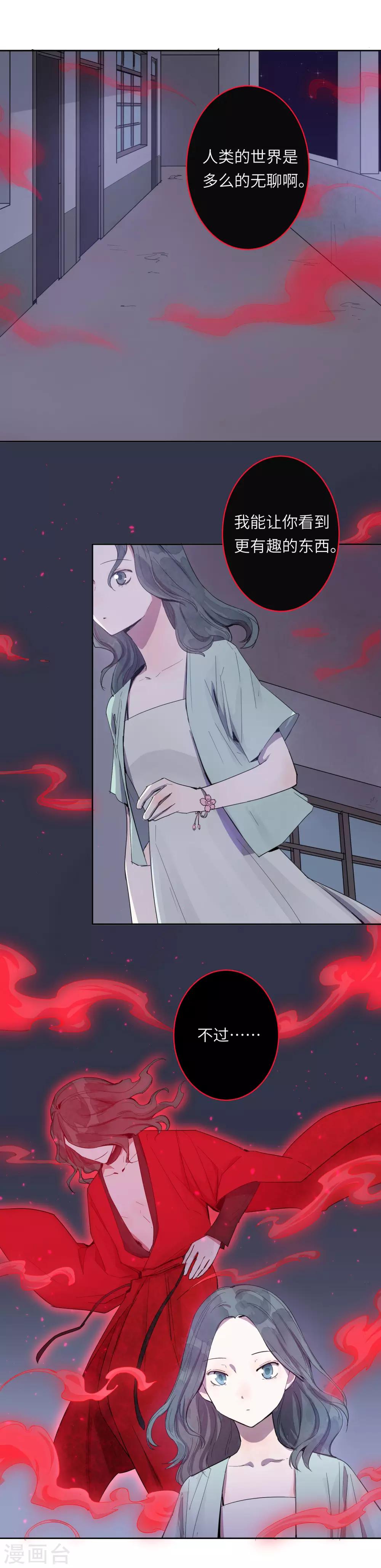第6话 我害怕，不要扔下我3
