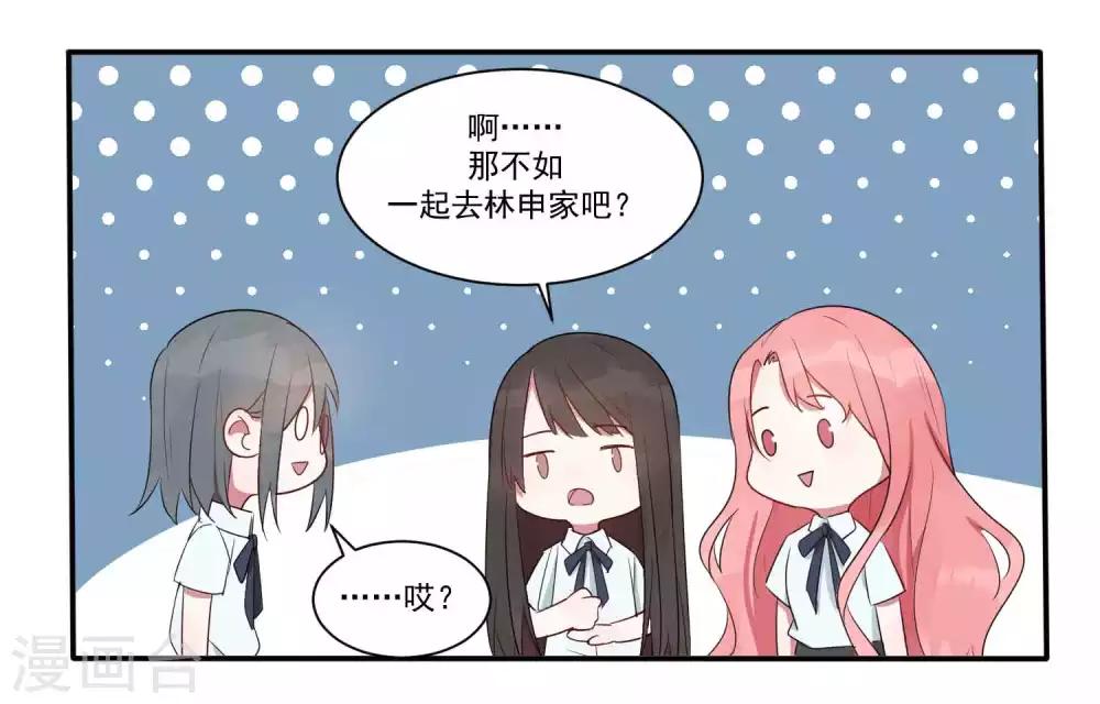 第25话 谁让你随便抱我了38