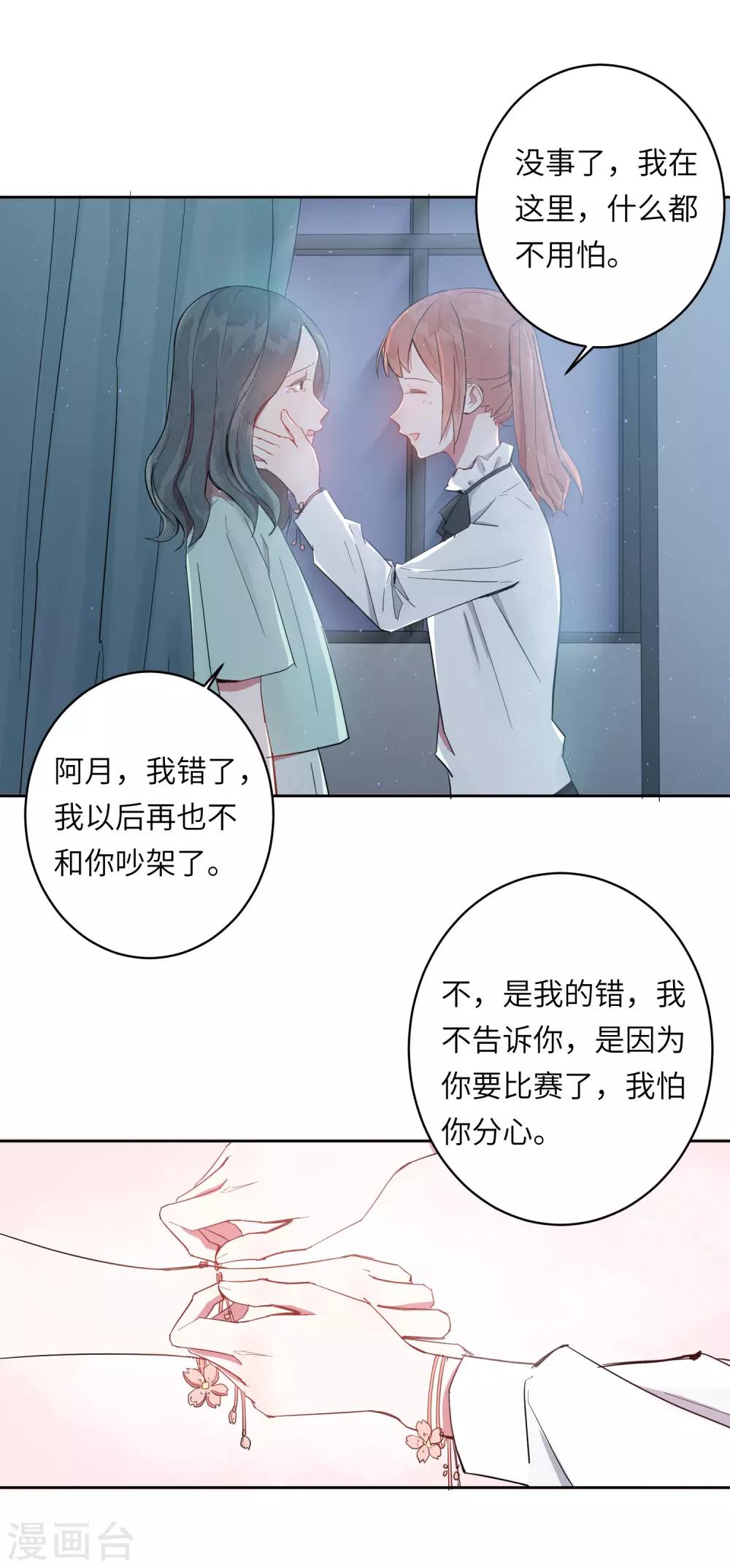 第7话 谁准你伤害她的？31