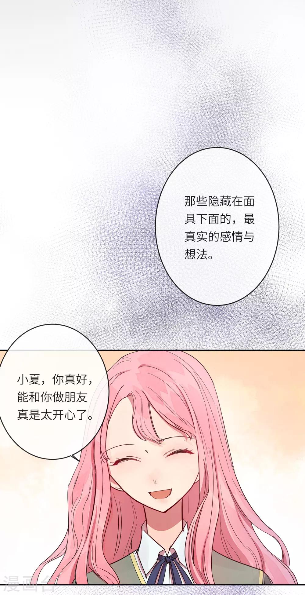 第11话 如果我看穿了你的面具29