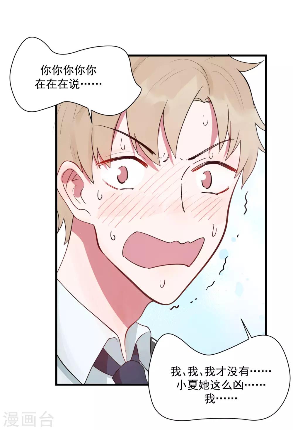 第23话 甜筒当然要分着吃才有滋味3