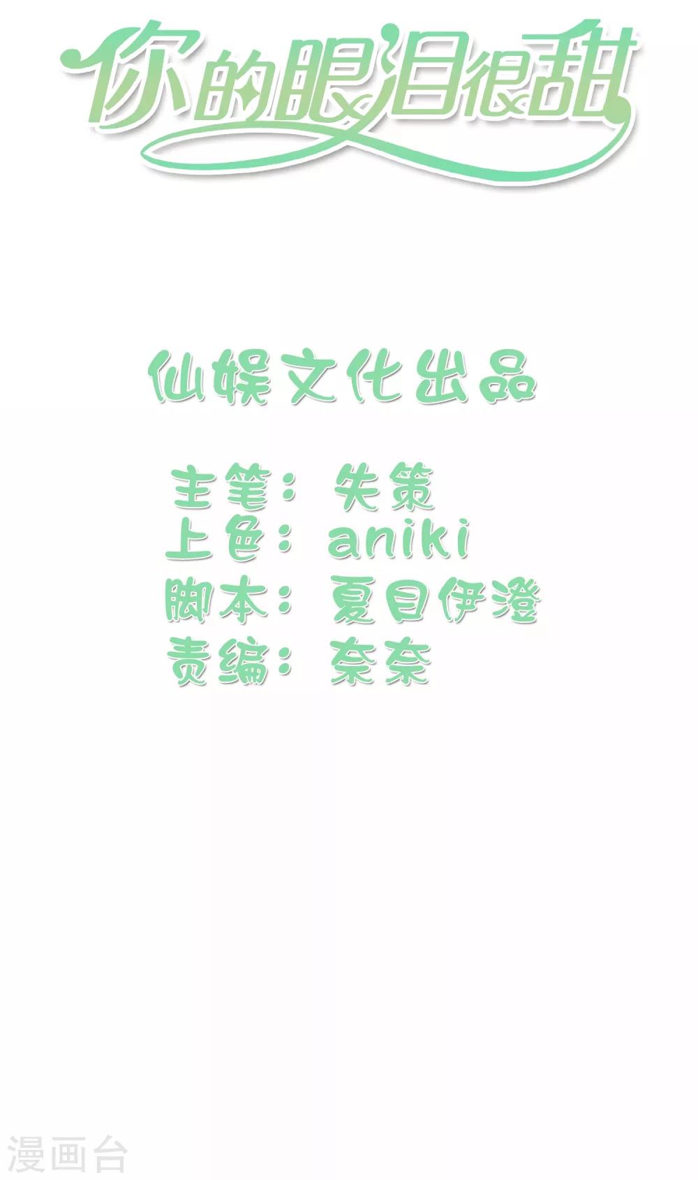 第17话 亲上了？！1