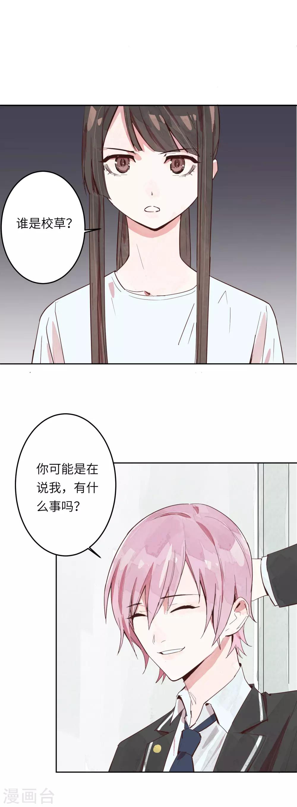 第2话 我去帮你讨回公道23