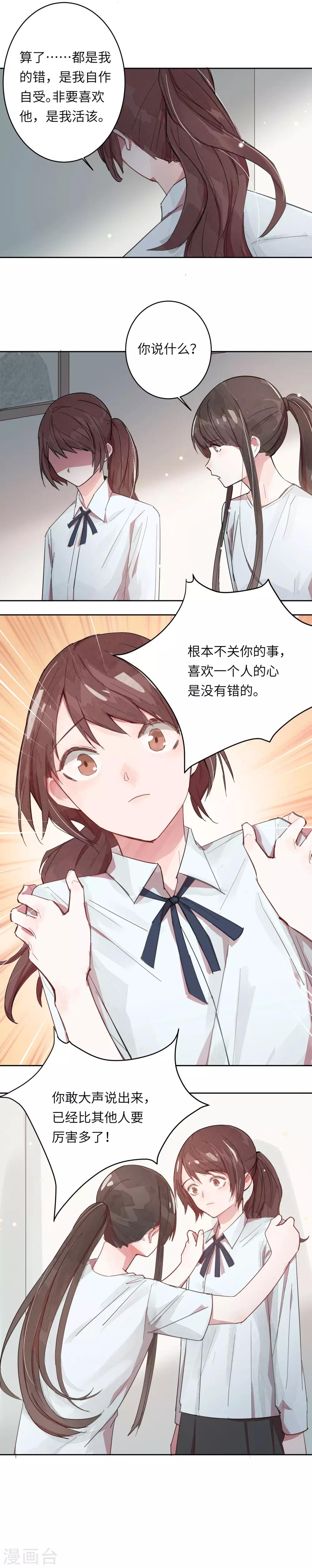 第3话 喜欢一个人是没有错的14