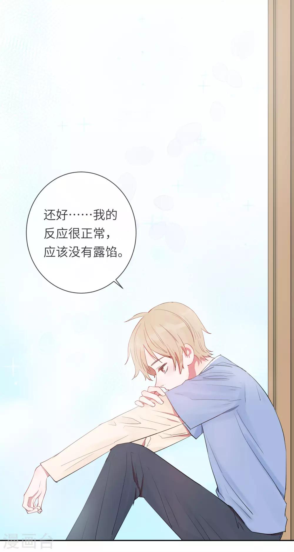 第18话 怦然心动的秘密28