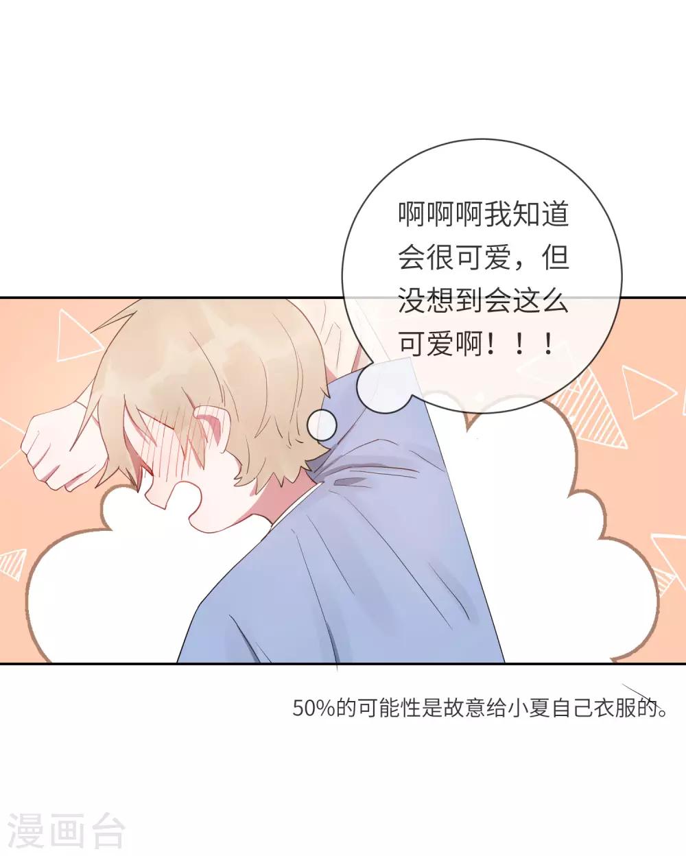 第18话 怦然心动的秘密36
