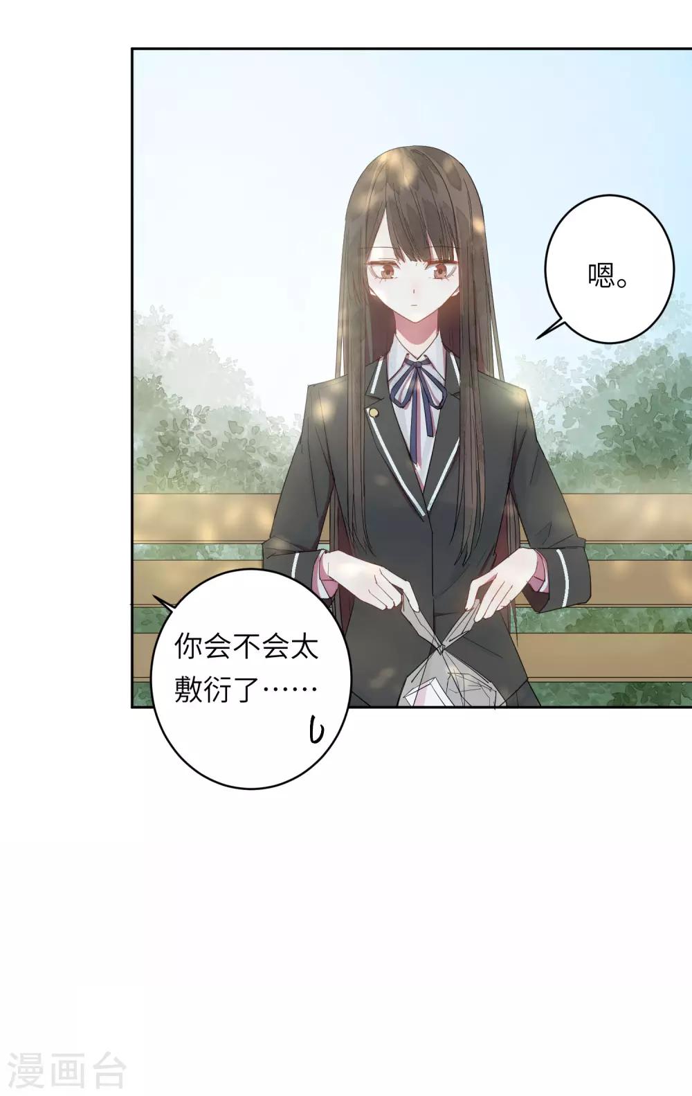 第9话 靠太近了！20
