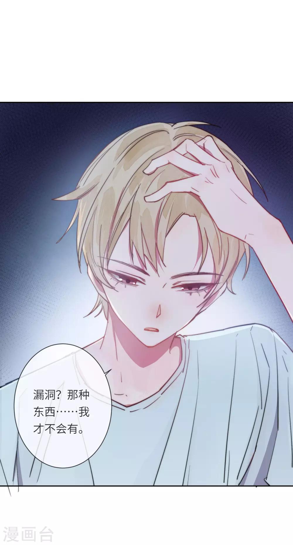 第14话 喜欢就要告诉他17