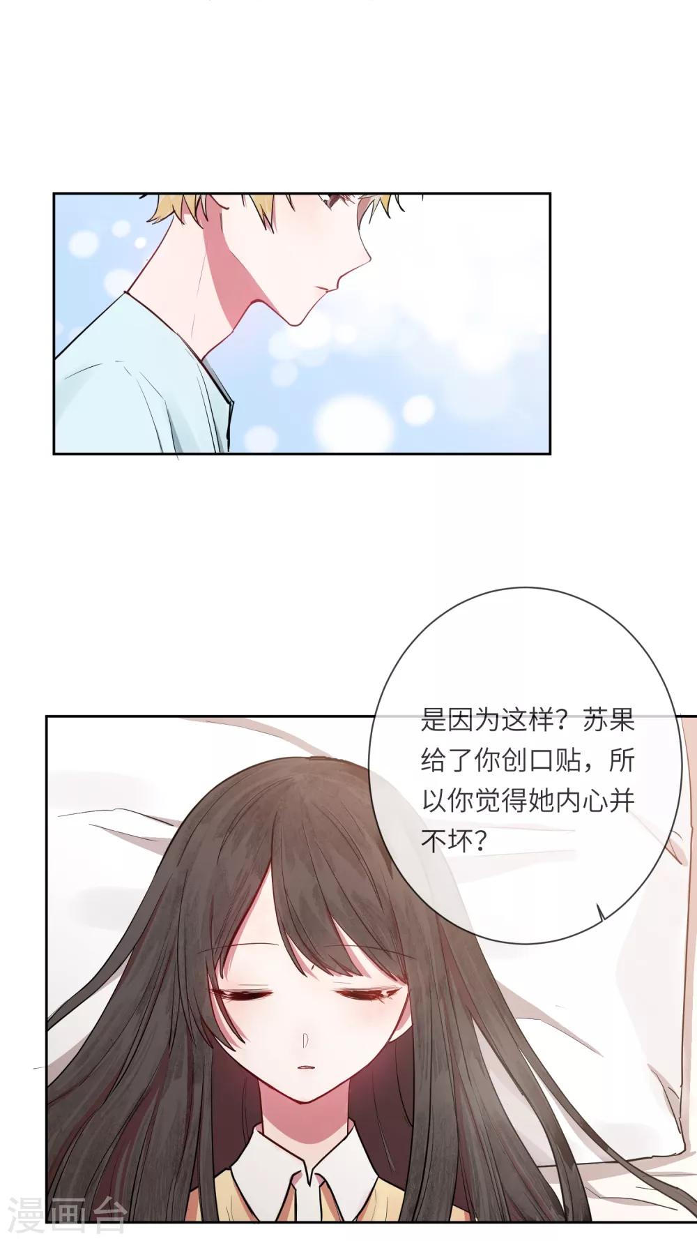 第17话 亲上了？！22