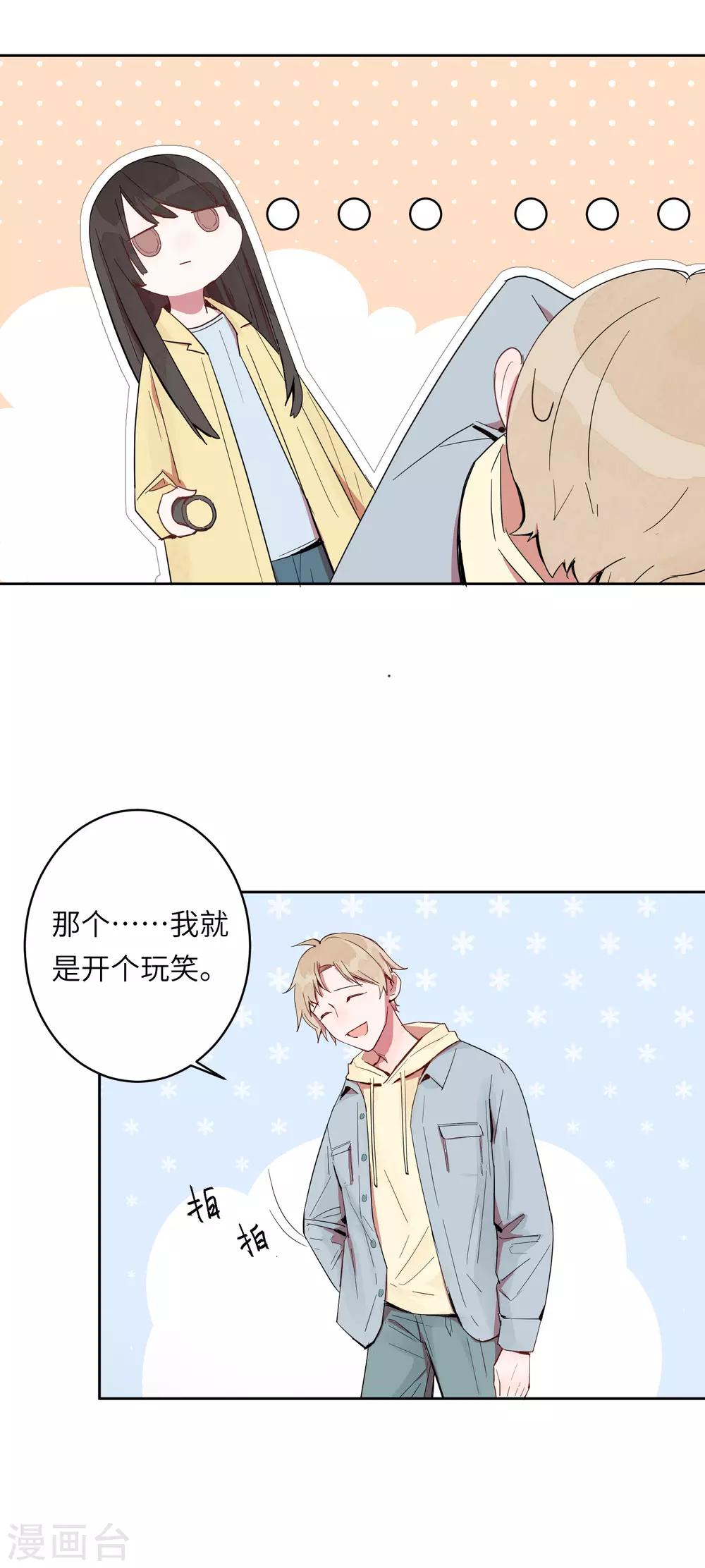 第5话 你真的一点也不害怕吗？20