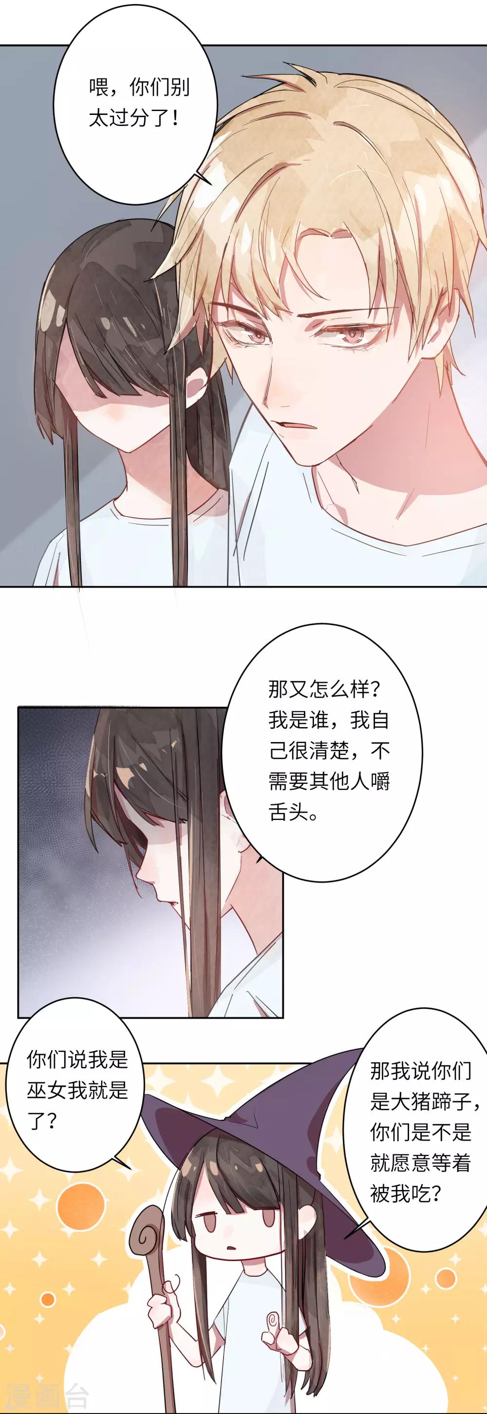 第3话 喜欢一个人是没有错的4