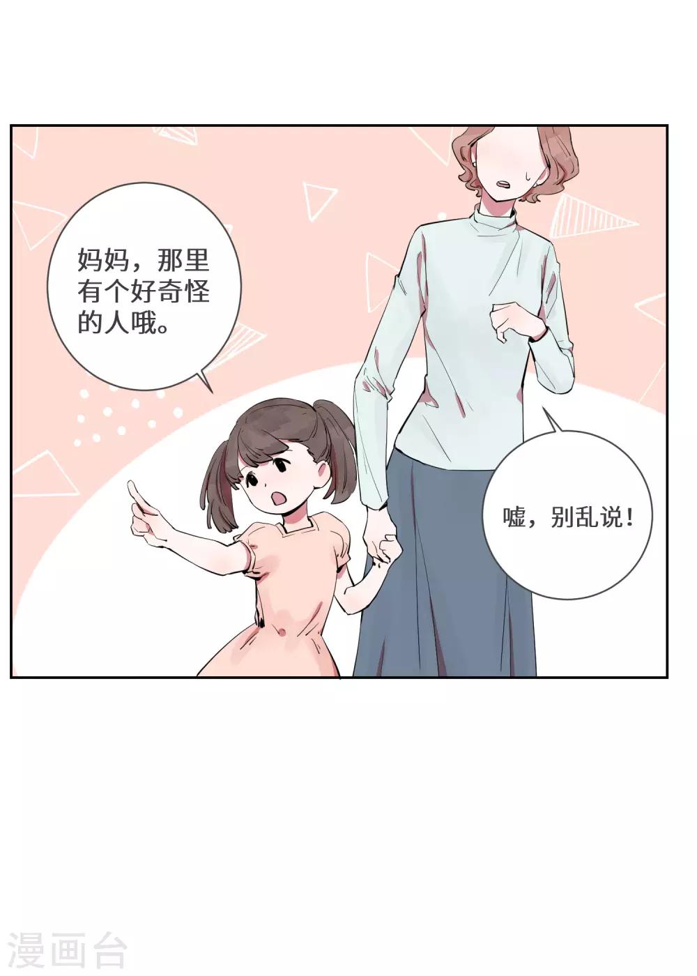第20话 跟踪狂林申？40