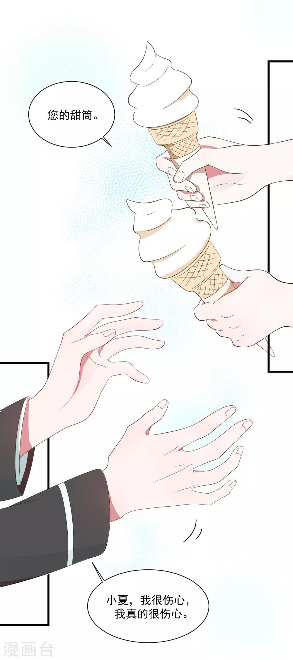 第23话 甜筒当然要分着吃才有滋味9