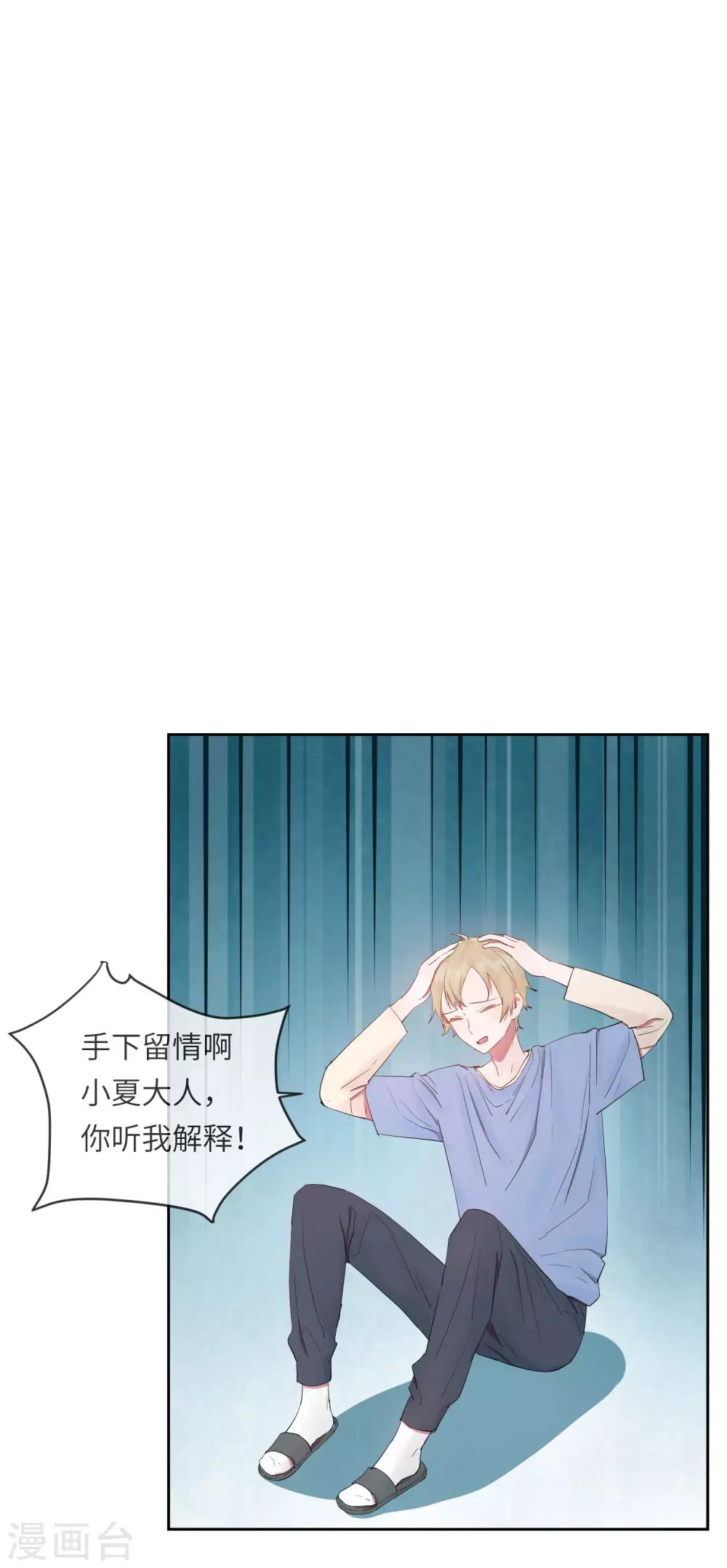 第18话 怦然心动的秘密20
