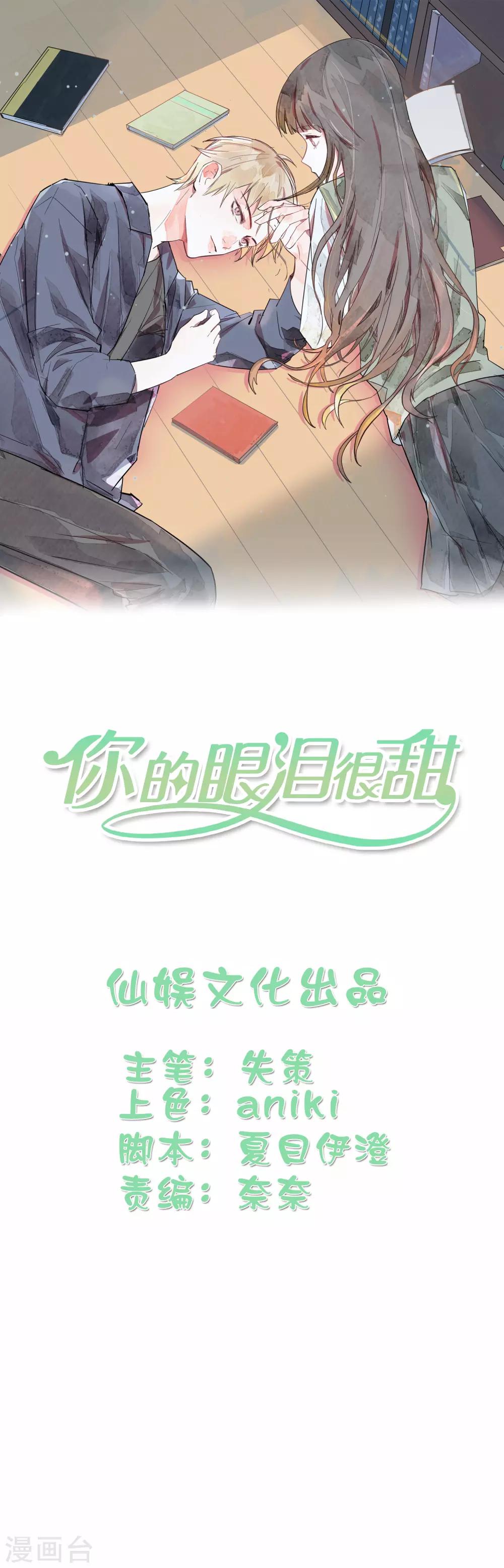 第3话 喜欢一个人是没有错的0