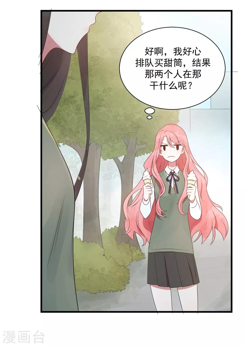 第23话 甜筒当然要分着吃才有滋味35