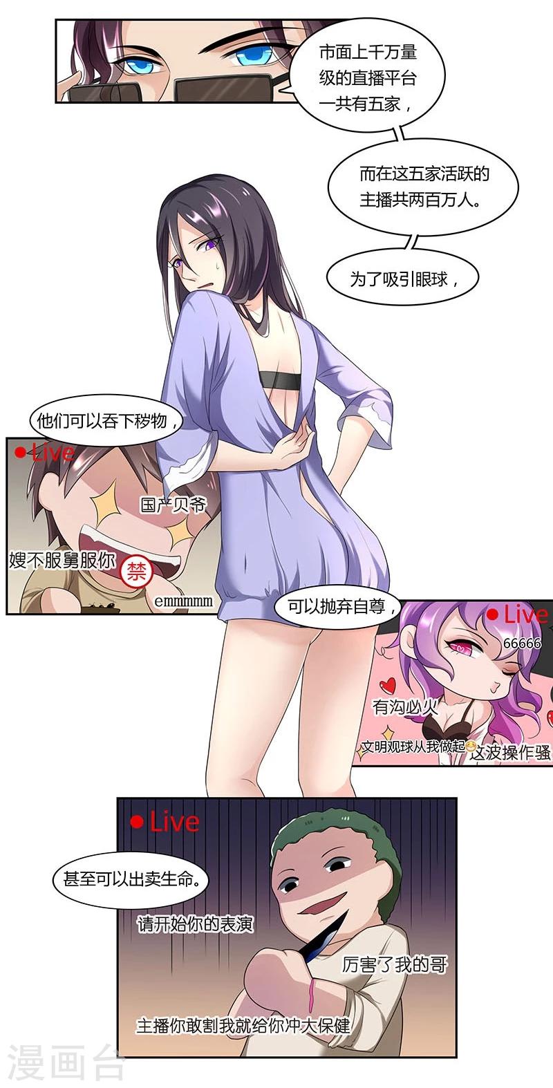 第10话 洗白？人们不需要真相1