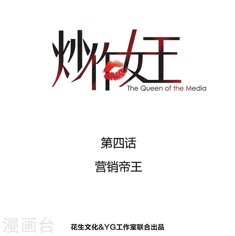 第4话 营销帝王0