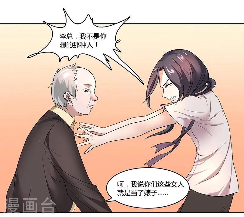 第3话 侮辱与侵害26