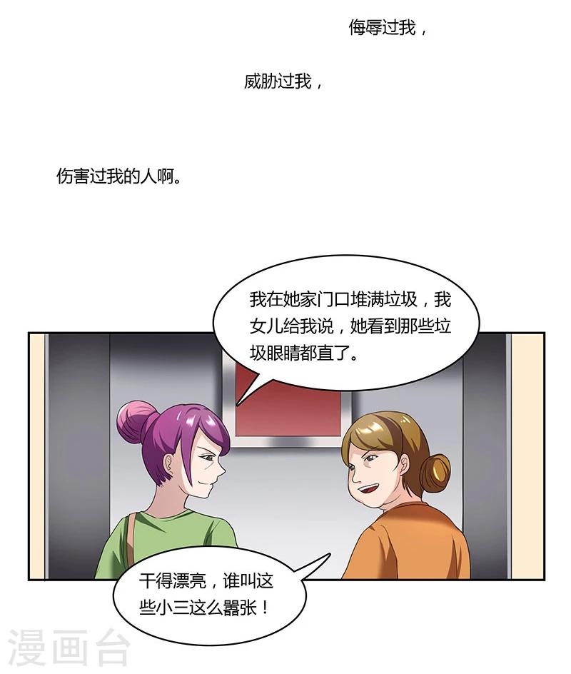 第7话 不再沉默的小三15