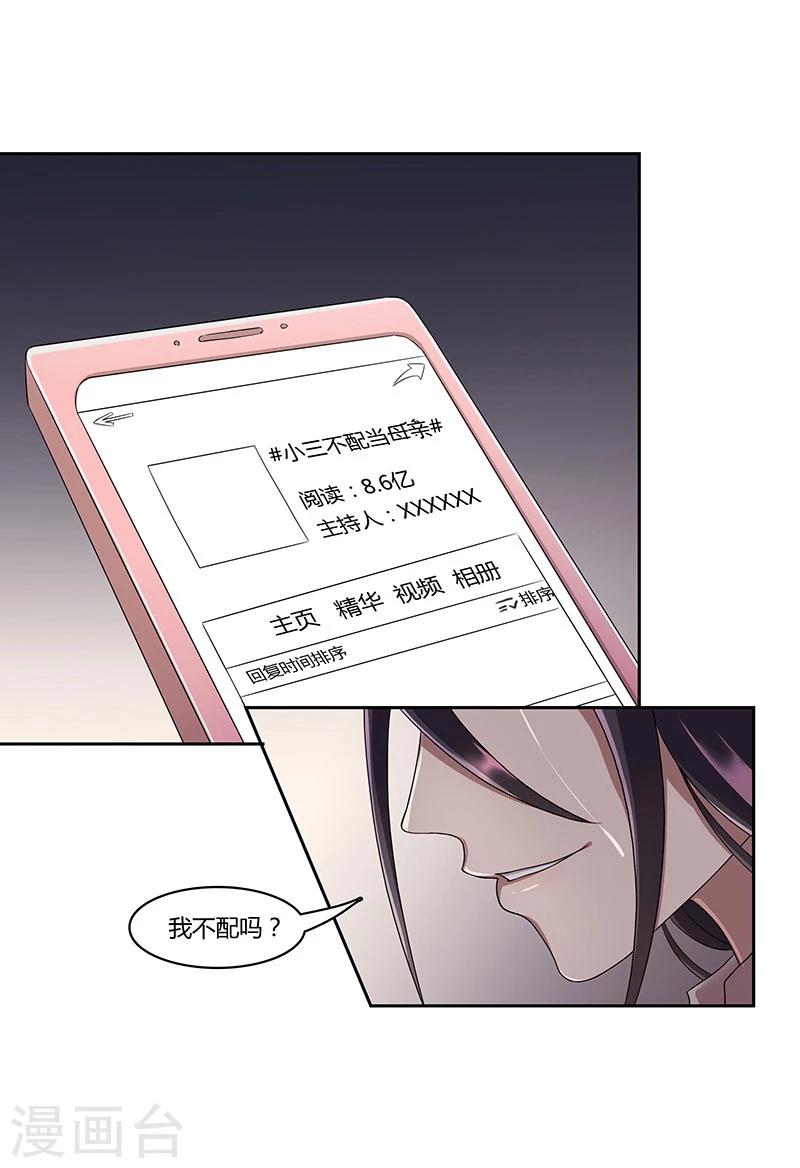 第7话 不再沉默的小三8