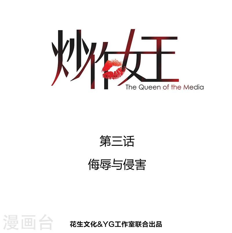 第3话 侮辱与侵害0