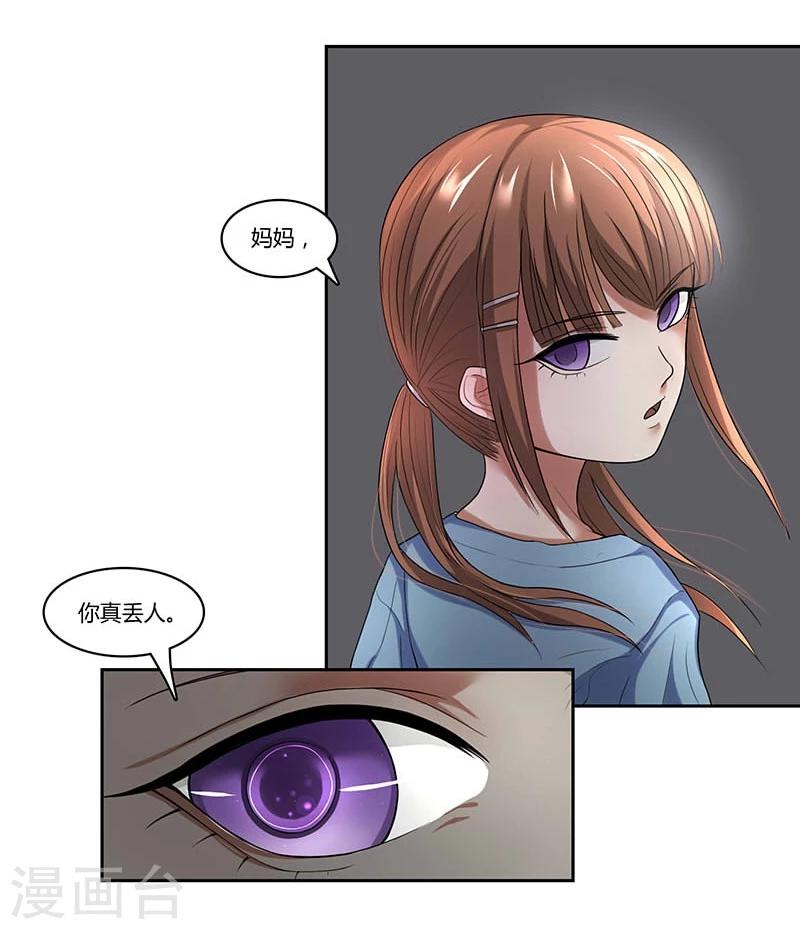 第3话 侮辱与侵害4