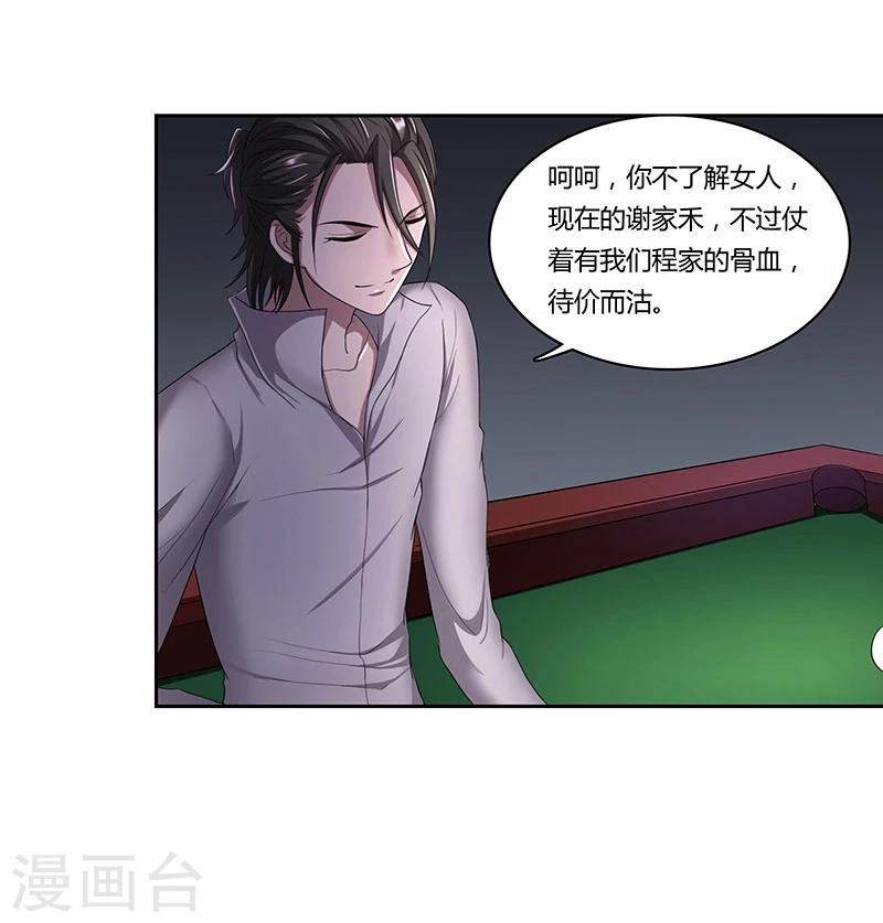 第7话 不再沉默的小三3