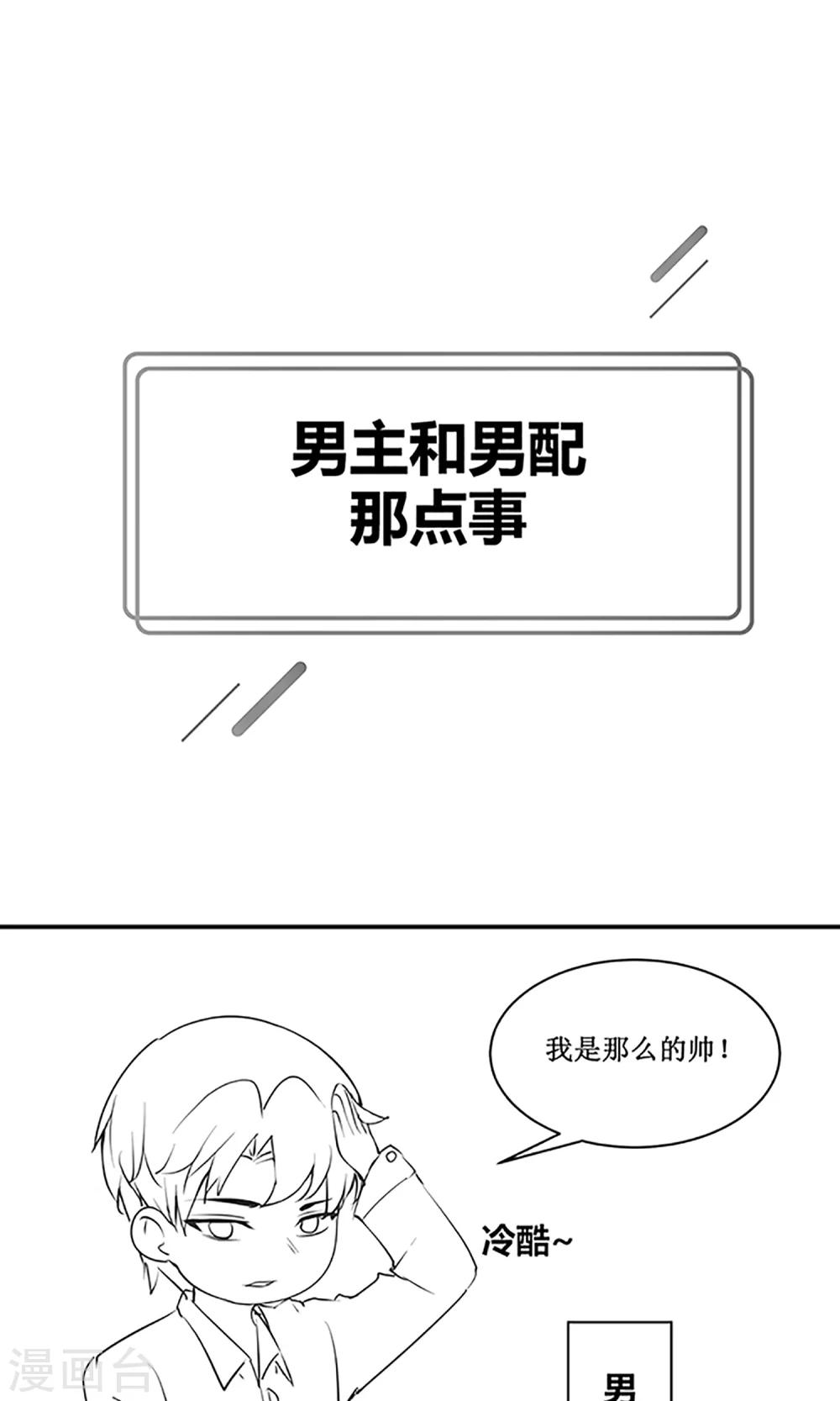 国庆小剧场 男主和男配那点事0