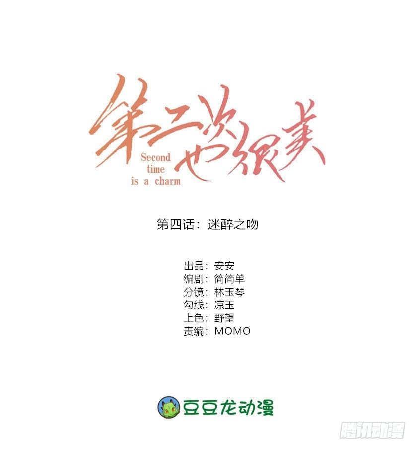 迷醉之吻0