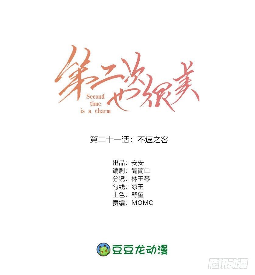 不速之客0