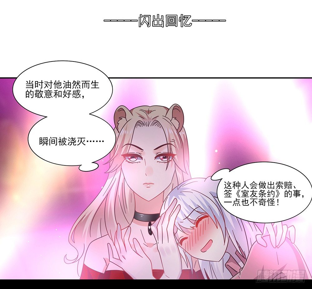室友条约72