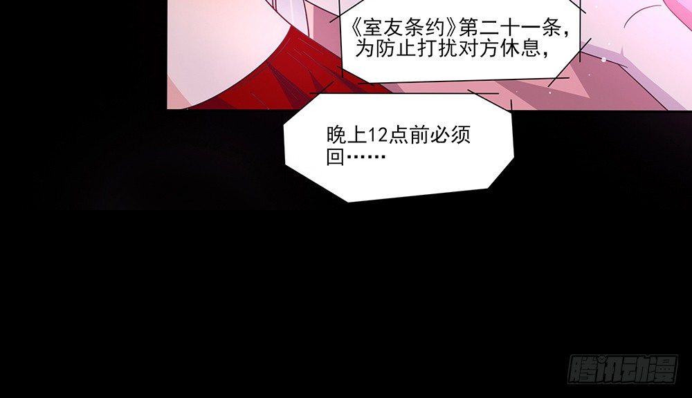室友条约32