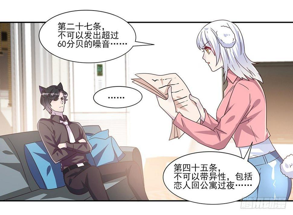 室友条约2