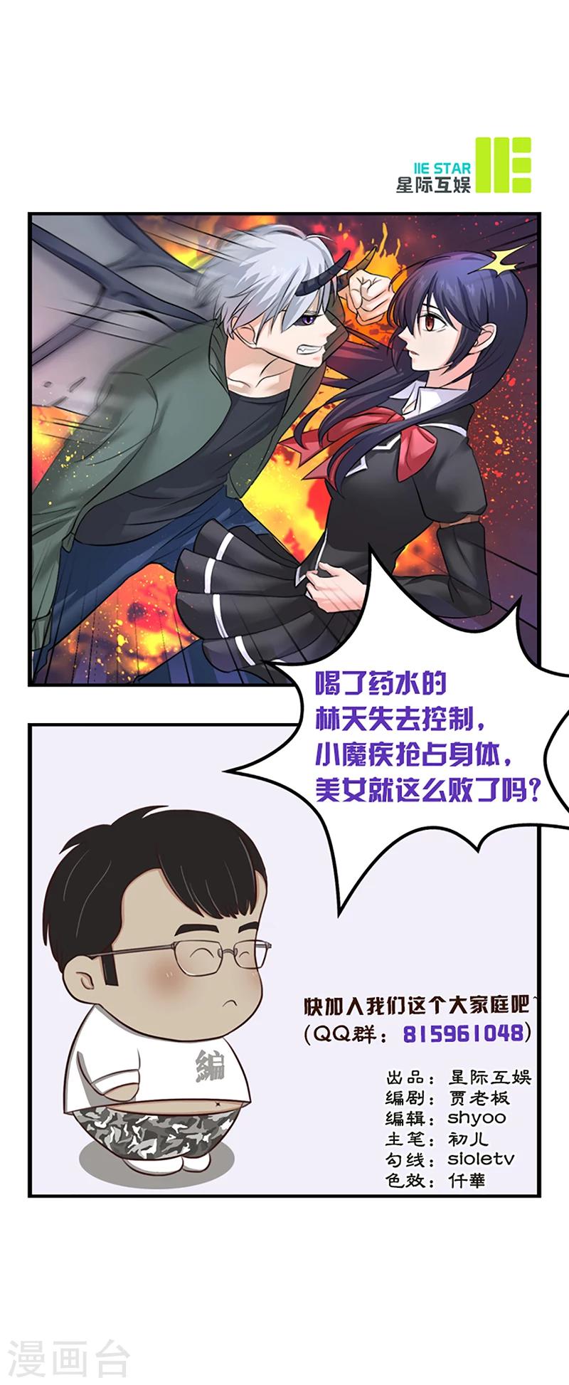 第10话 魔化11